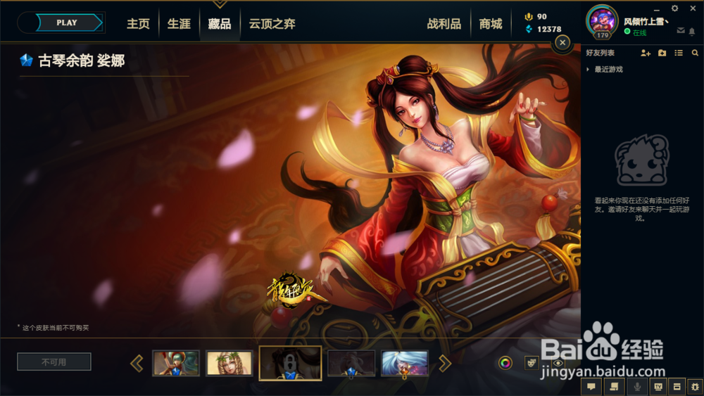 英雄联盟娑娜(琴瑟仙女)很好看的皮肤推荐