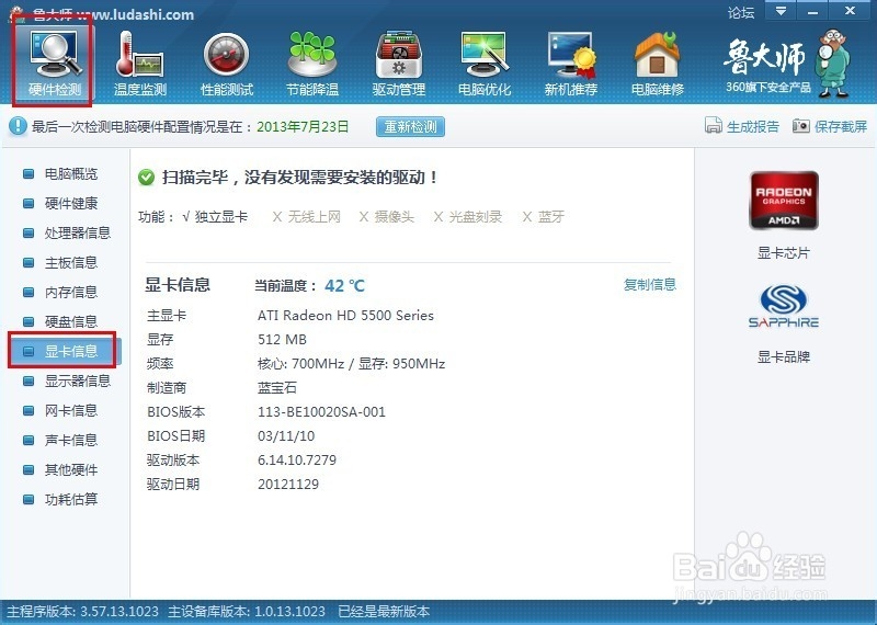 电脑显卡在哪看