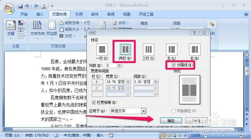 word2007怎么分栏