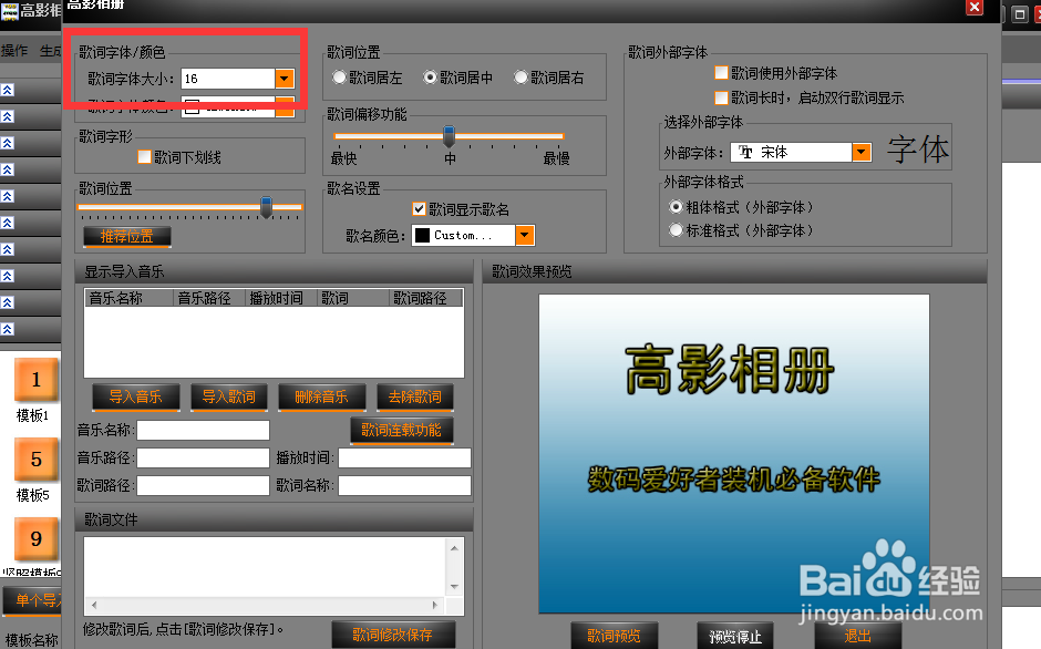 高清相册如何设置歌词字体大小?