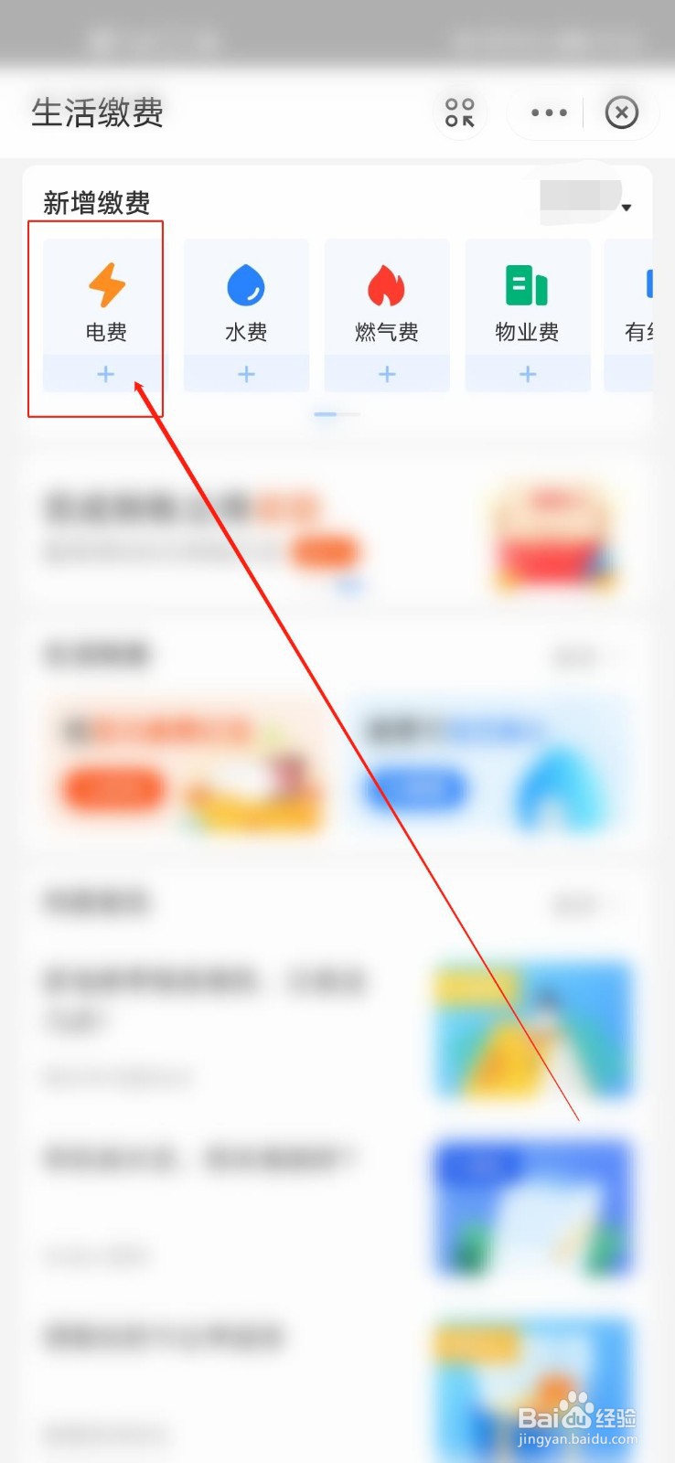 如何网上交电费