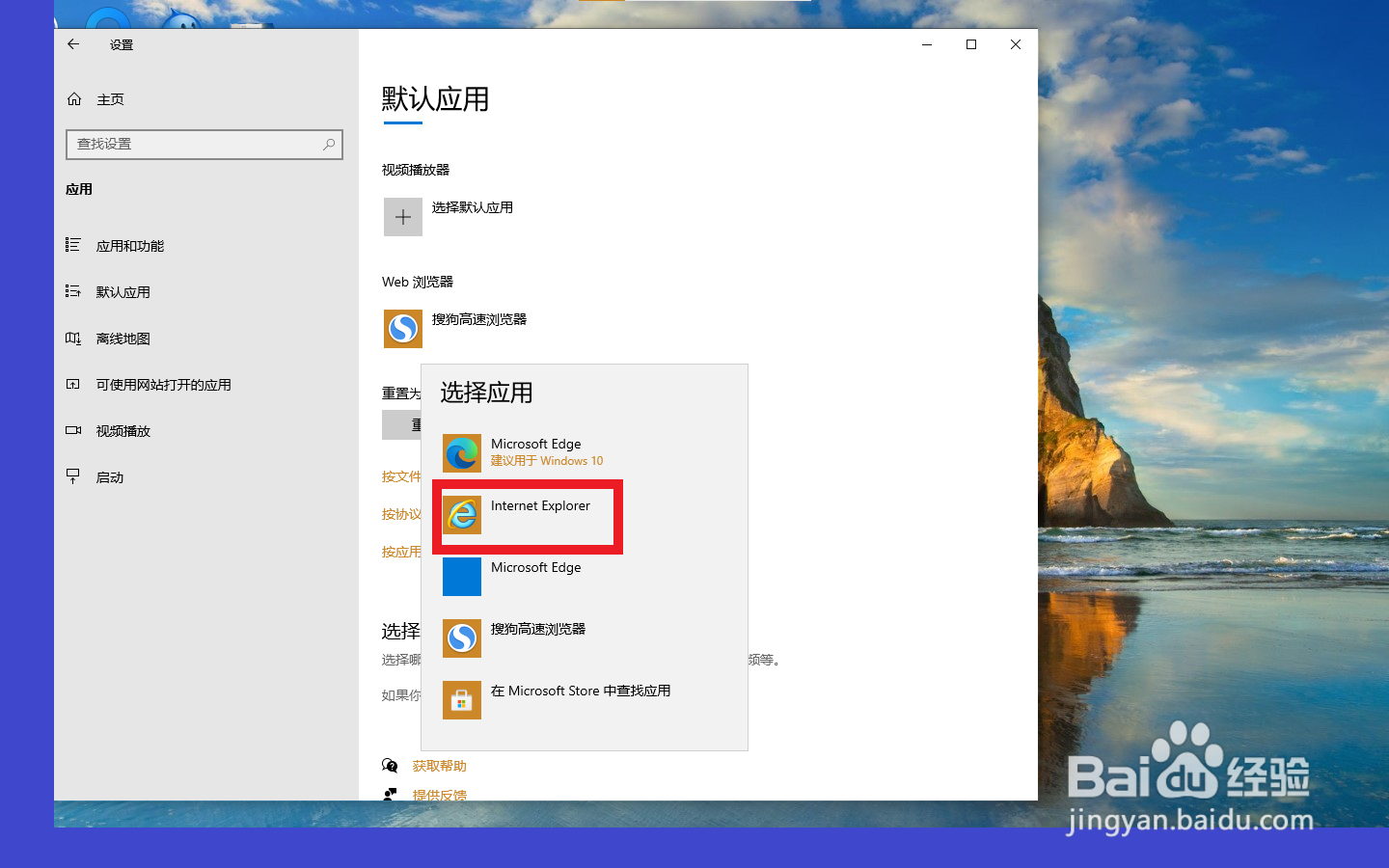 怎么设置ie浏览器为默认浏览器