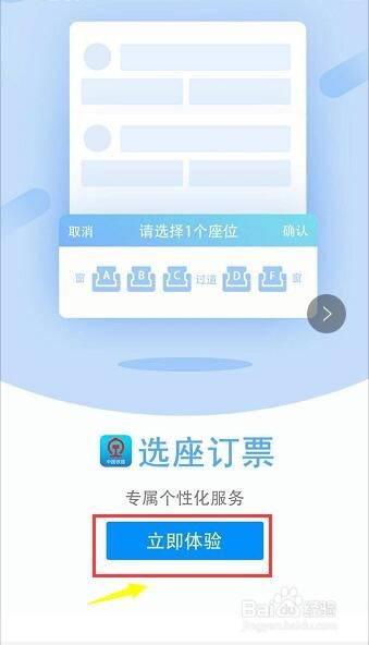 iPhone怎么注册12306会员