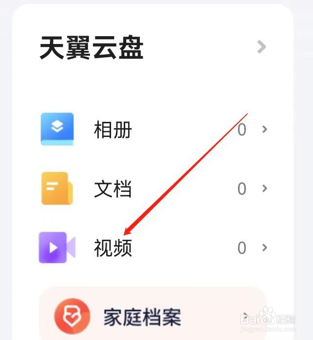 小翼管家怎样查找视频