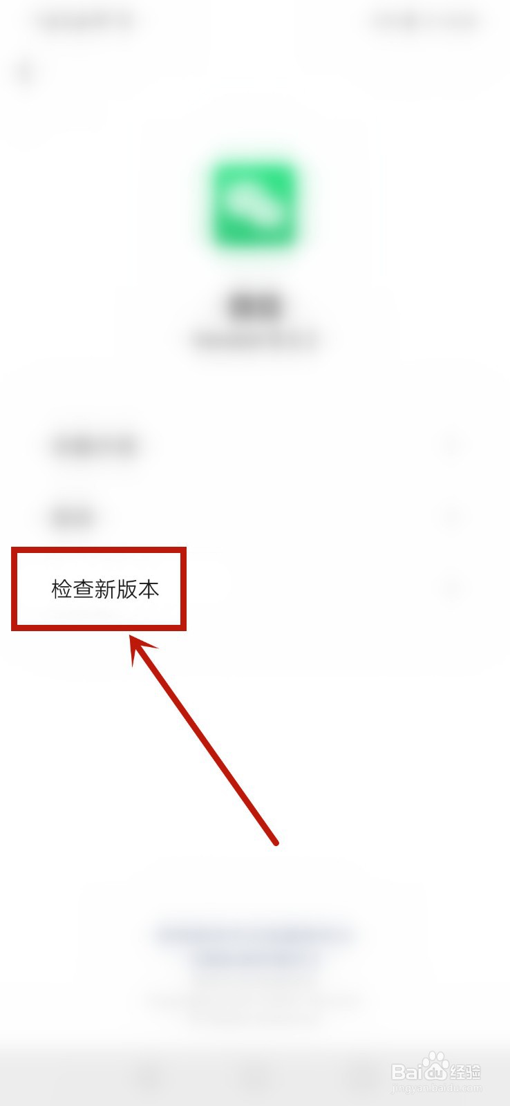 微信一打开就弹出广告