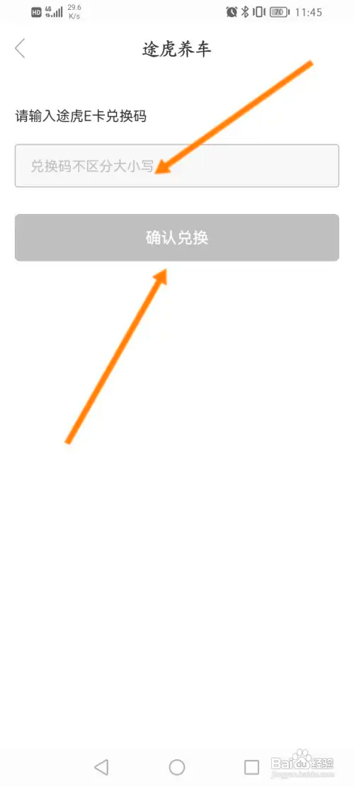 如何兑换途虎E卡