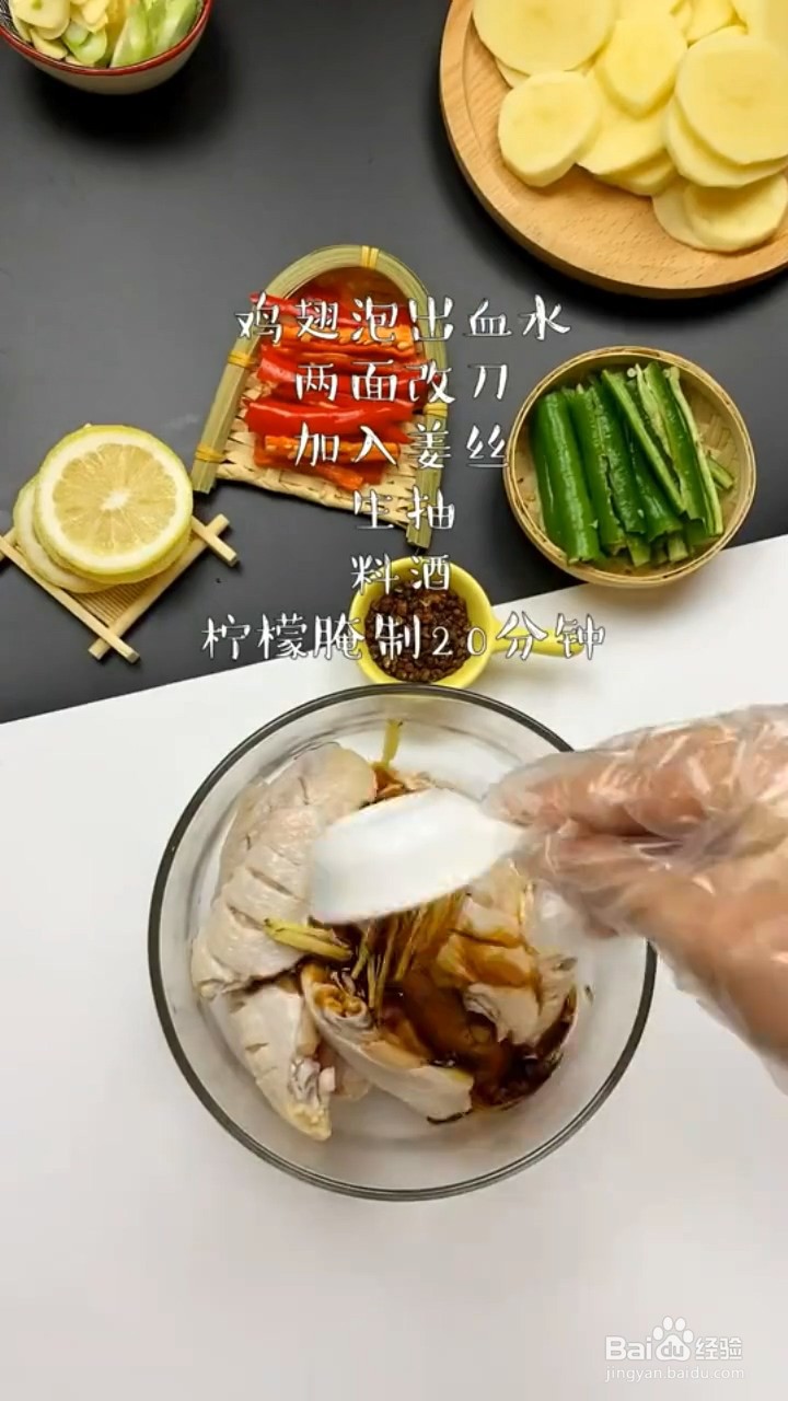 如何制作椒麻柠香鸡翅