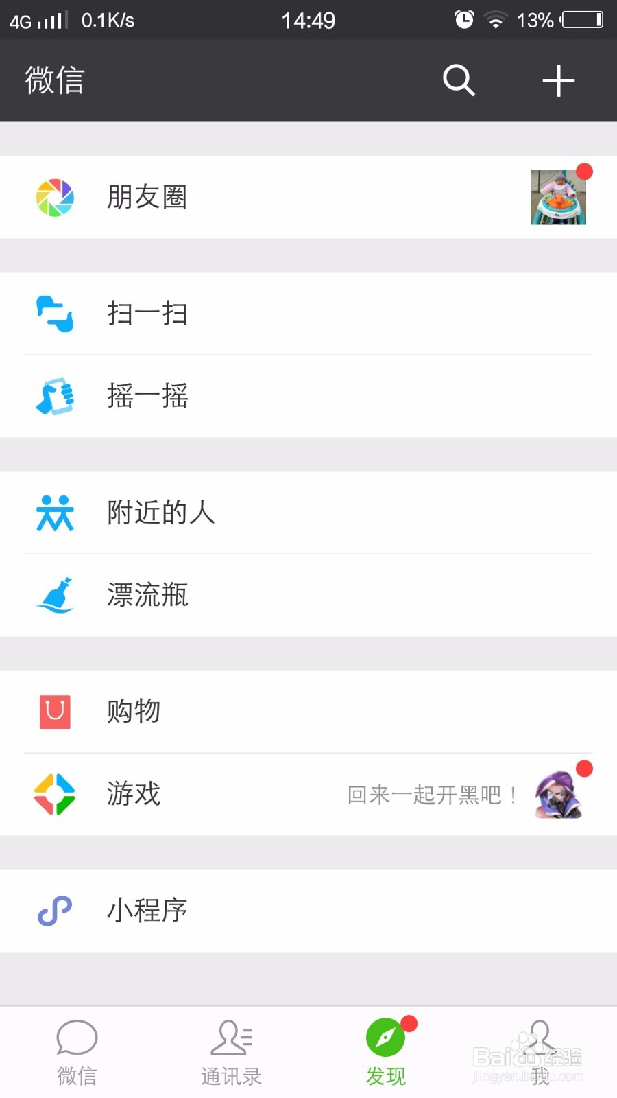 微信漂流瓶怎么发