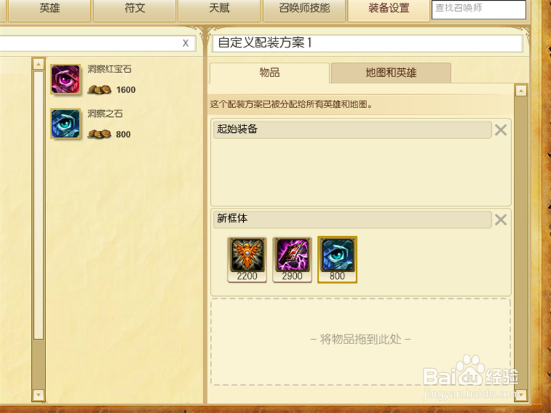 LOL7.9版本娑娜辅助天赋符文技能加点方式详解