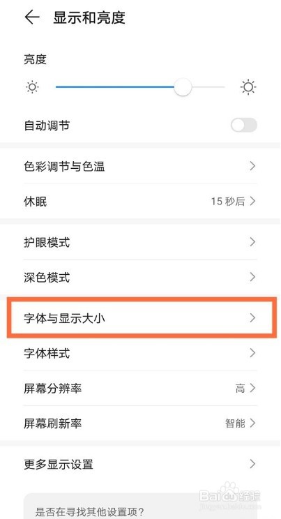 华为mate40e字体大小怎么调