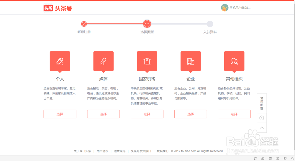 今日头条怎么实名认证
