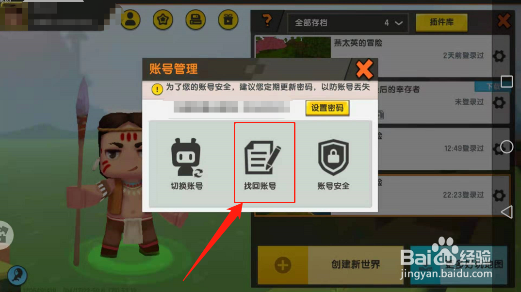 迷你世界账号忘记登录密码如何找回