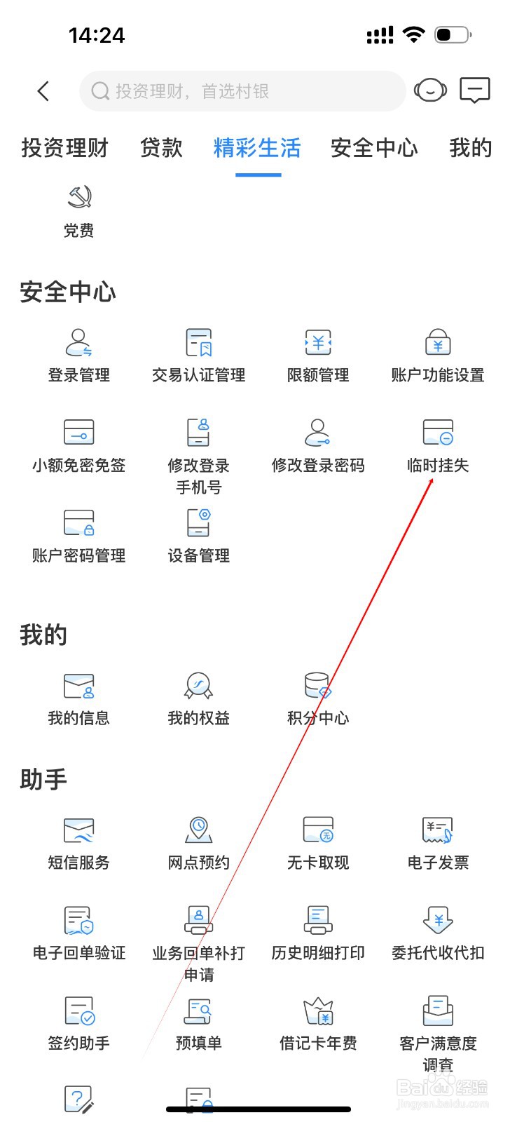 樟树顺银村镇银行怎么查看临时挂失