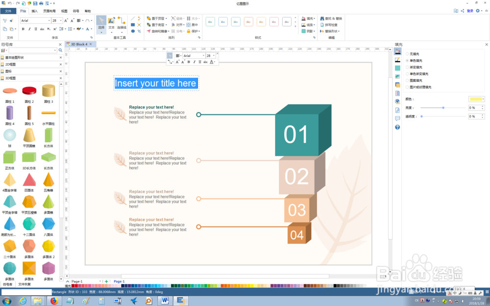 如何使用EDRAW快速创建3D框图？
