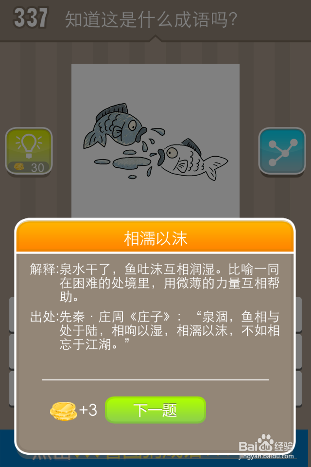 看图猜成语答案331-340