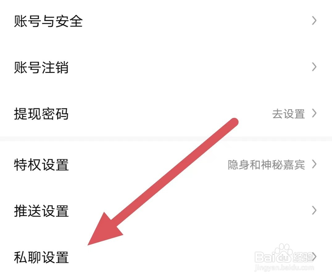 酷狗直播如何查看不接受私信?