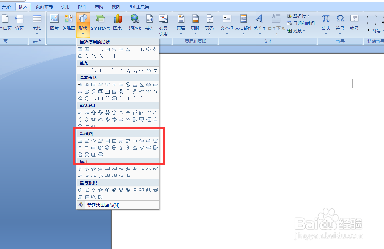 Word如何输入流程图图案。