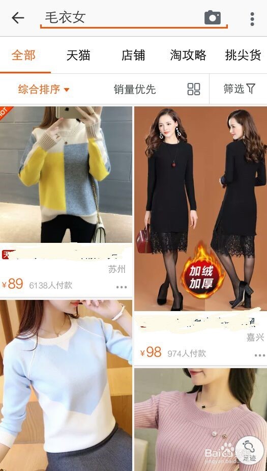 手机淘宝怎么快速的买到自己想要的东西