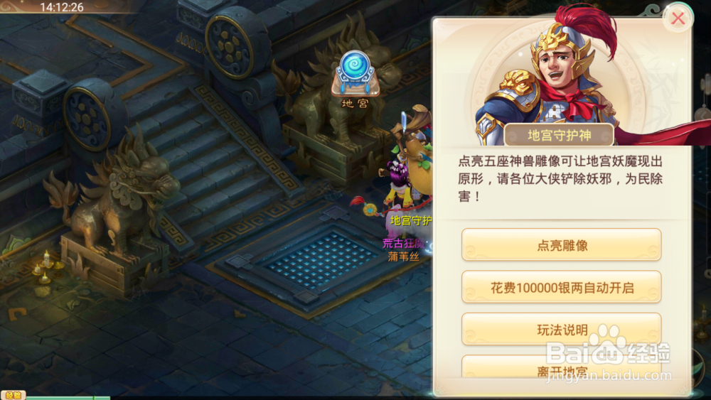 大话西游手游地宫怎么点亮全部雕像