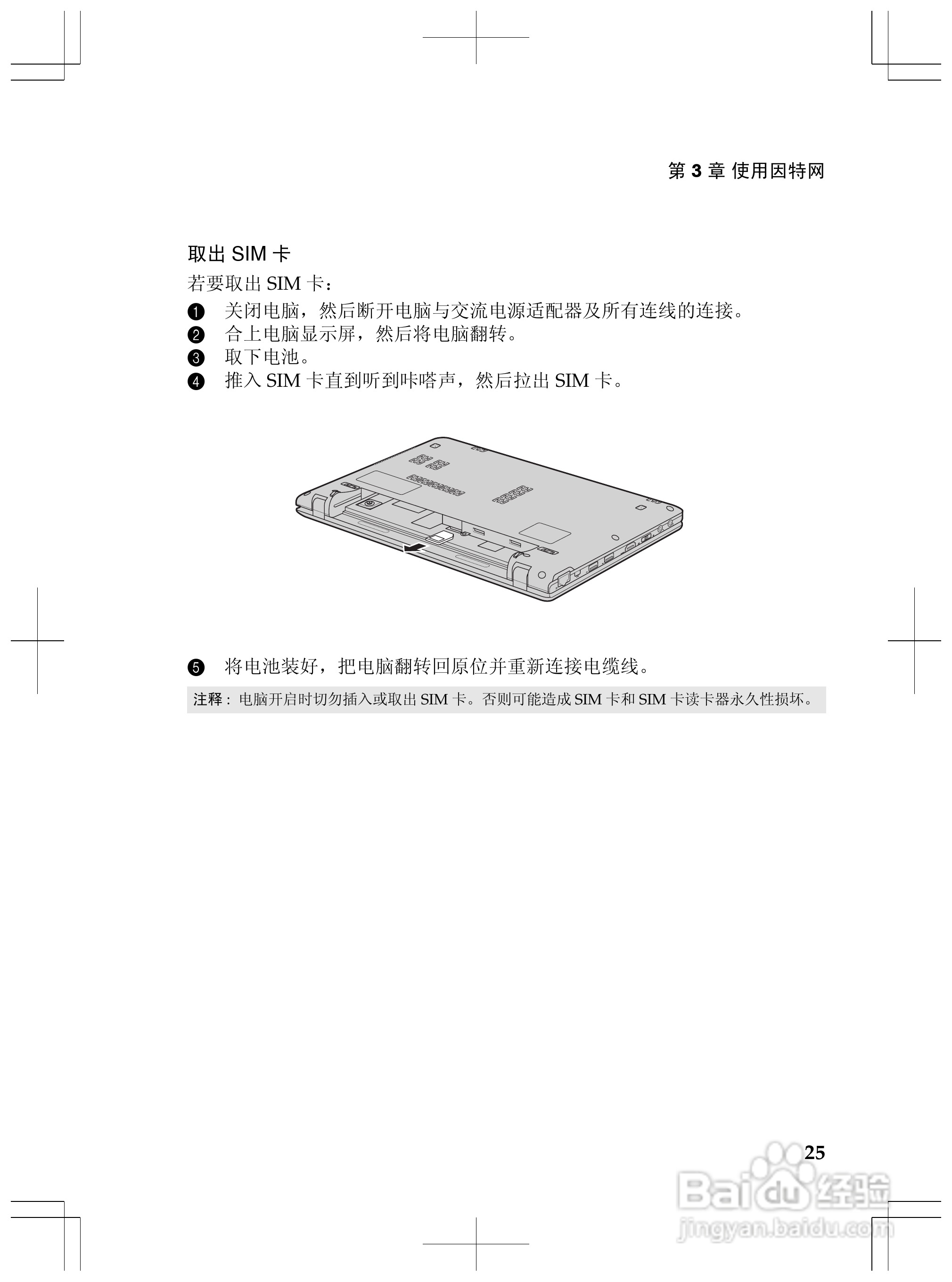 联想S205笔记本电脑使用说明书:[4]
