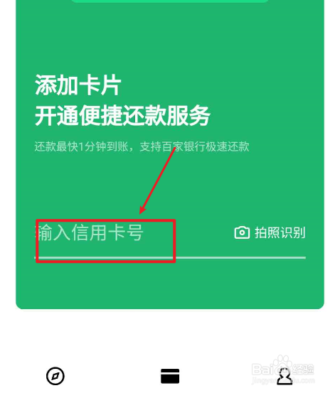 微信8.0信用卡还款如何操作