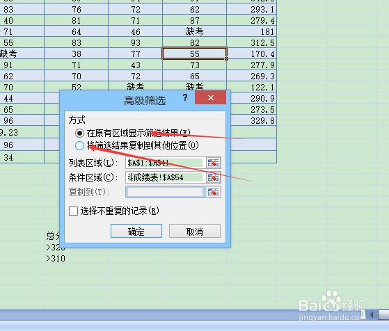 Excel如何使用高级筛选