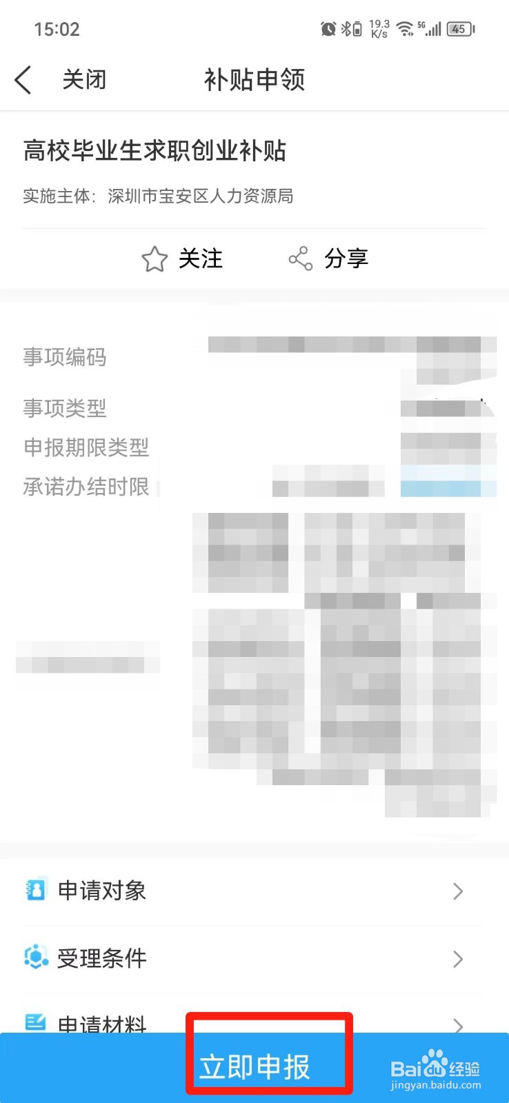 深圳毕业生创业补贴在哪里申领