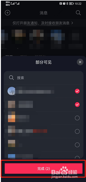 抖音在线状态部分可见怎么设置