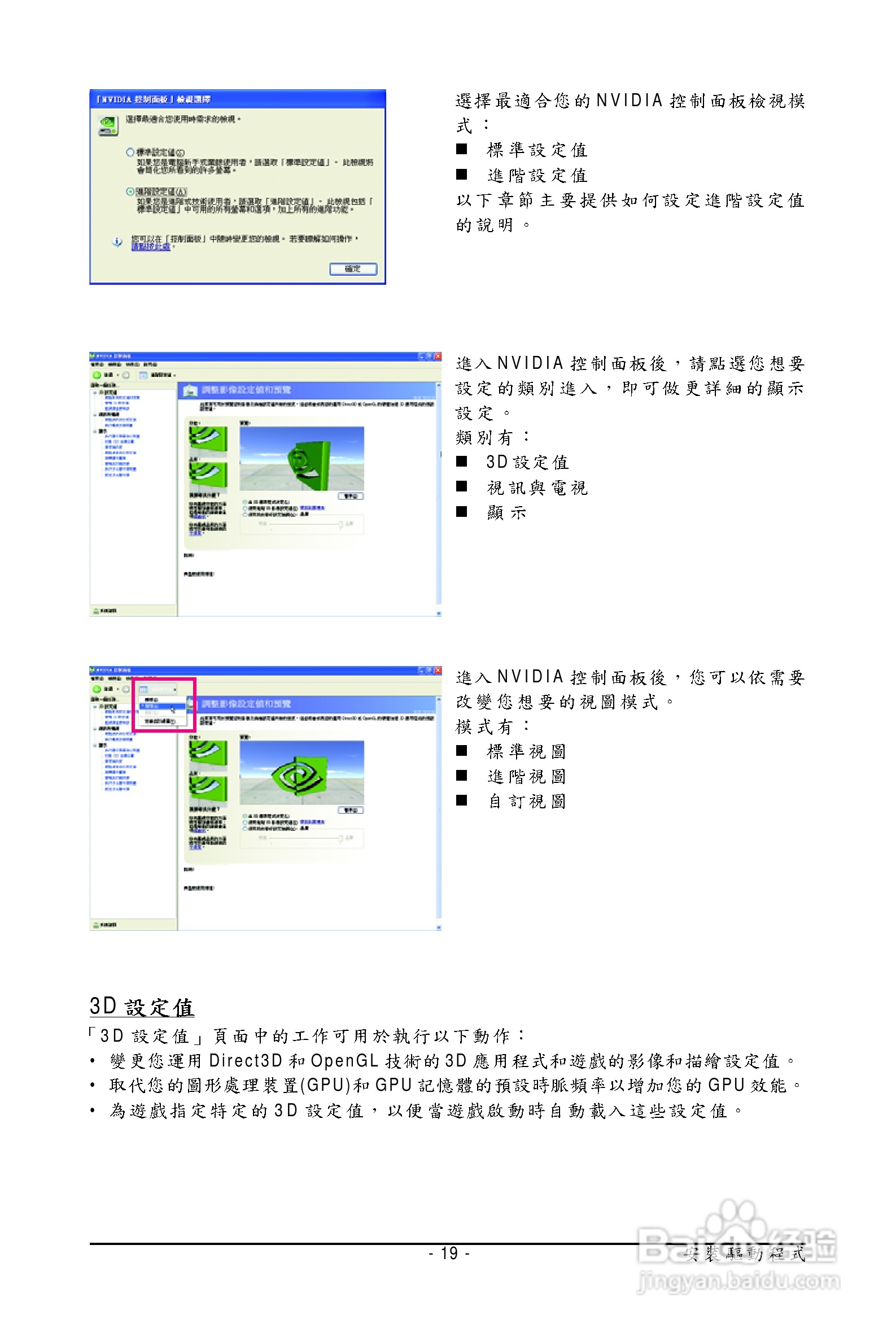 技嘉GV-N95T-512H显卡使用说明书:[2]