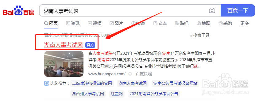 怎么找回省考报名序号