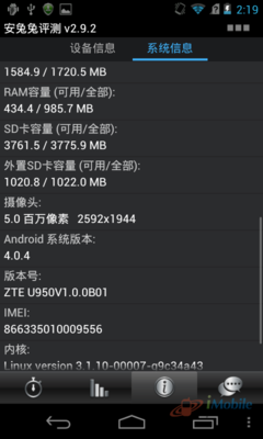 中兴U950评测--硬件与跑分测试攻略