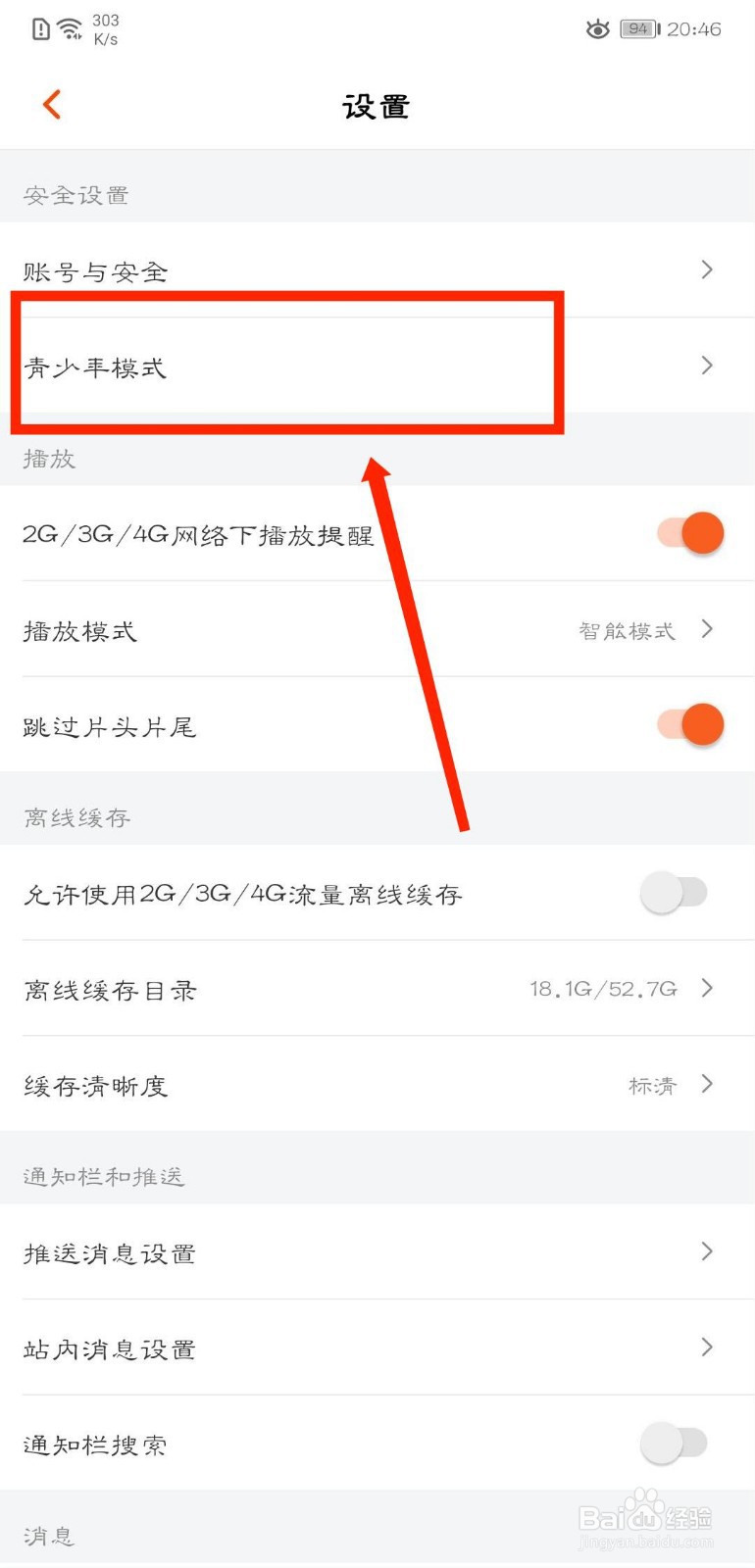 芒果TV怎么开启青少年模式