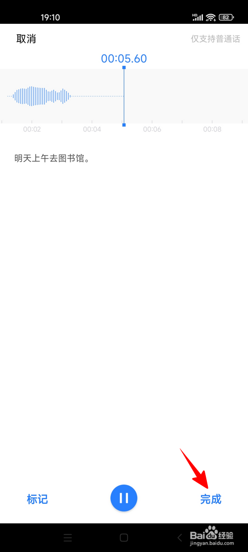 腾讯微云怎样使用语音速记