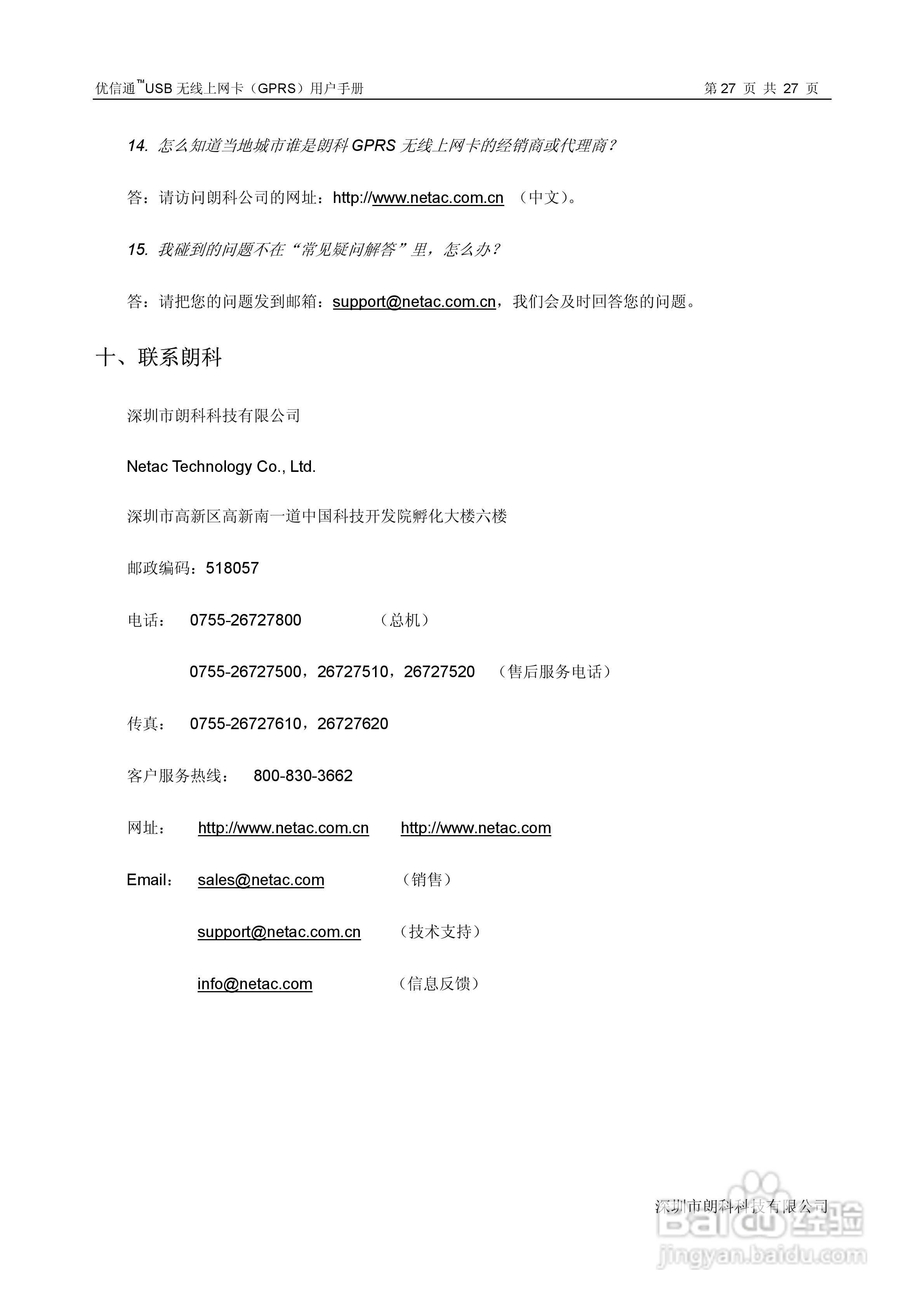 朗科A811型USB无线上网卡(GPRS.超迷你型) 说明书:[3]