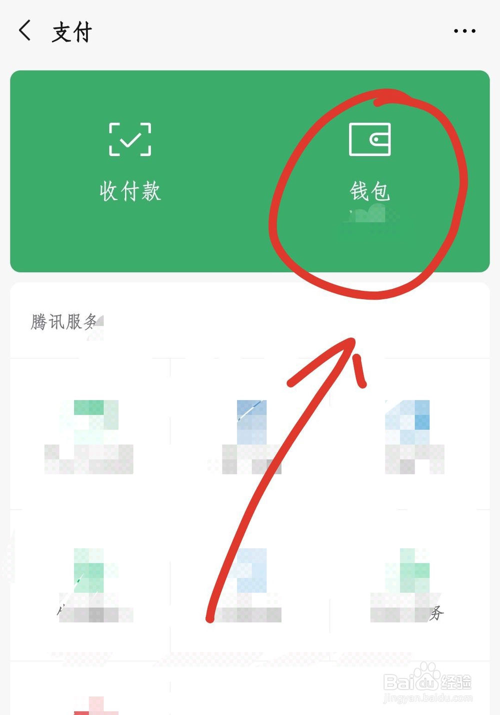 微信里面的零钱明细怎么删除