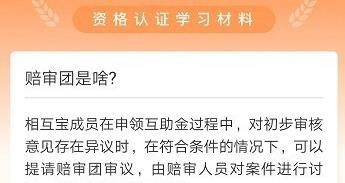 支付宝相互宝陪审员有什么用