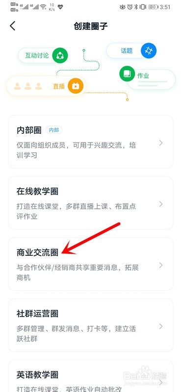 手机钉钉如何创建圈子