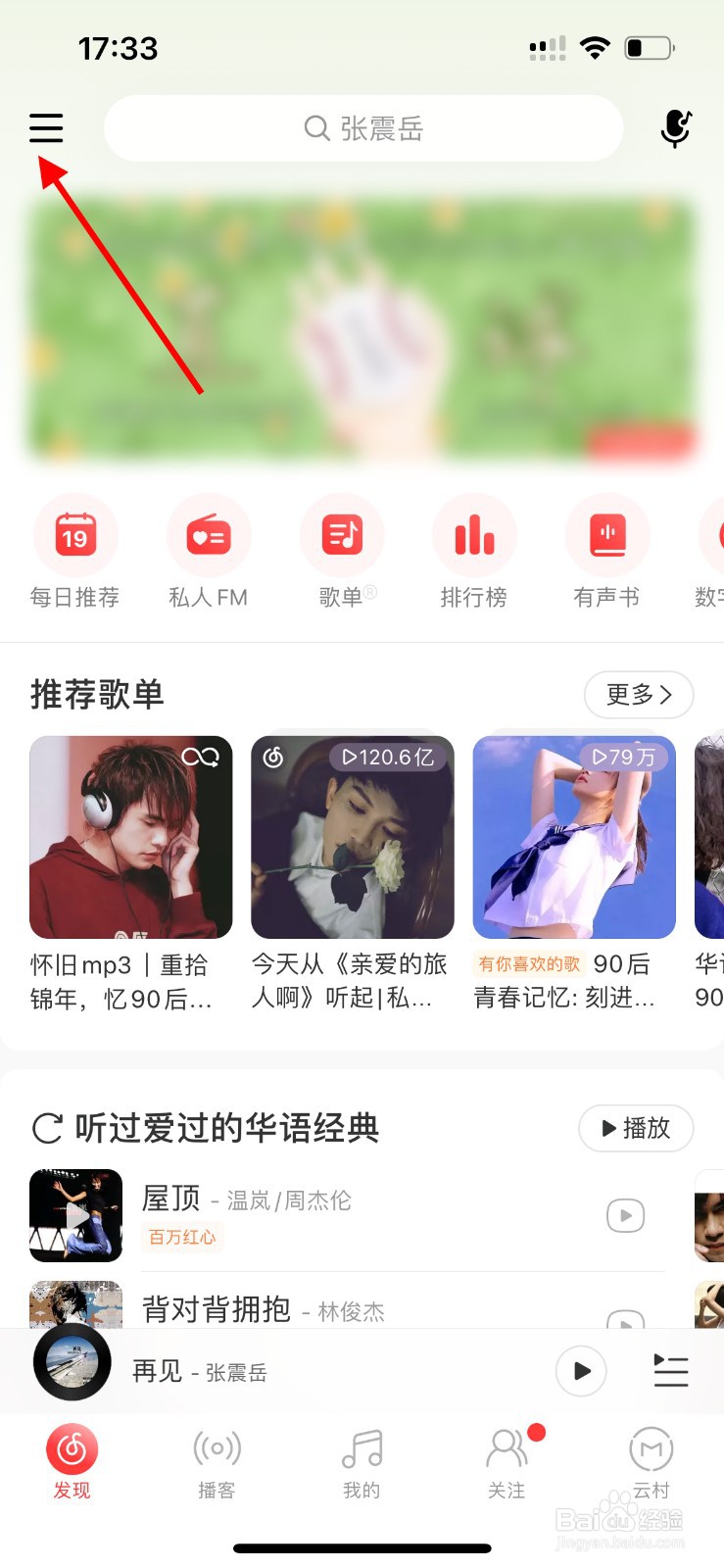 网易云音乐如何更换头像挂件？