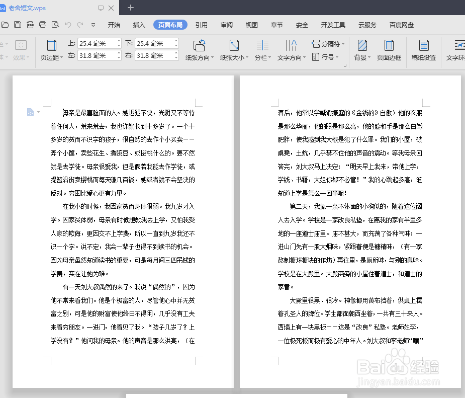 wps如何将页面设置为横向