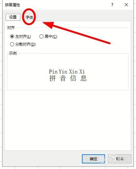 EXCEL表格中如何设置文字行间距和字间距