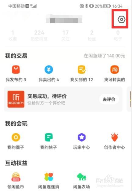 闲鱼上怎么设置消息提示声音为震动