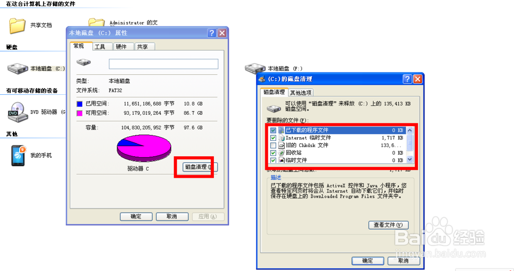 如何让电脑提速，如何给电脑减肥？