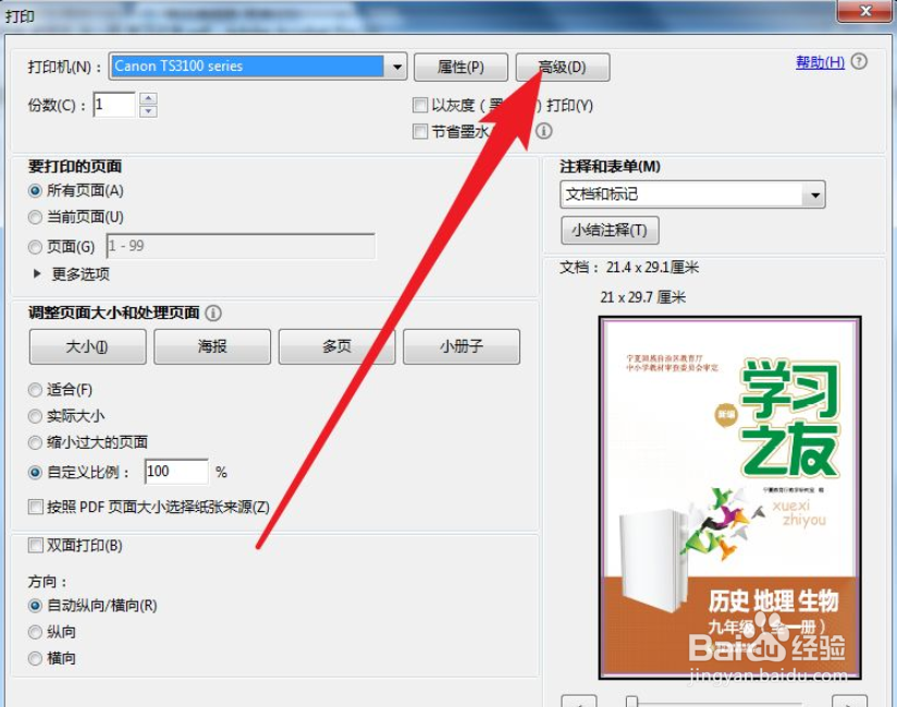 Acrobat如何设置文档的打印分辨率