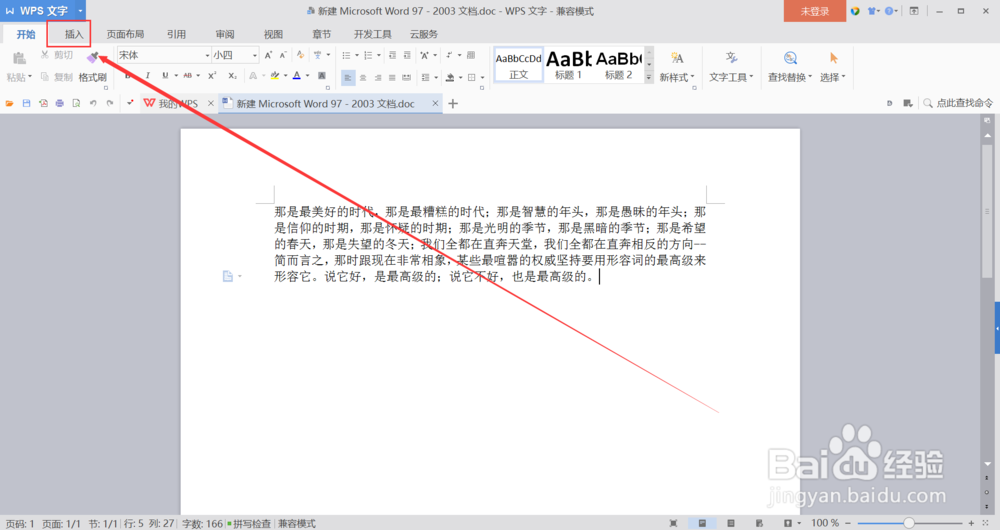 word中怎么插入表格?