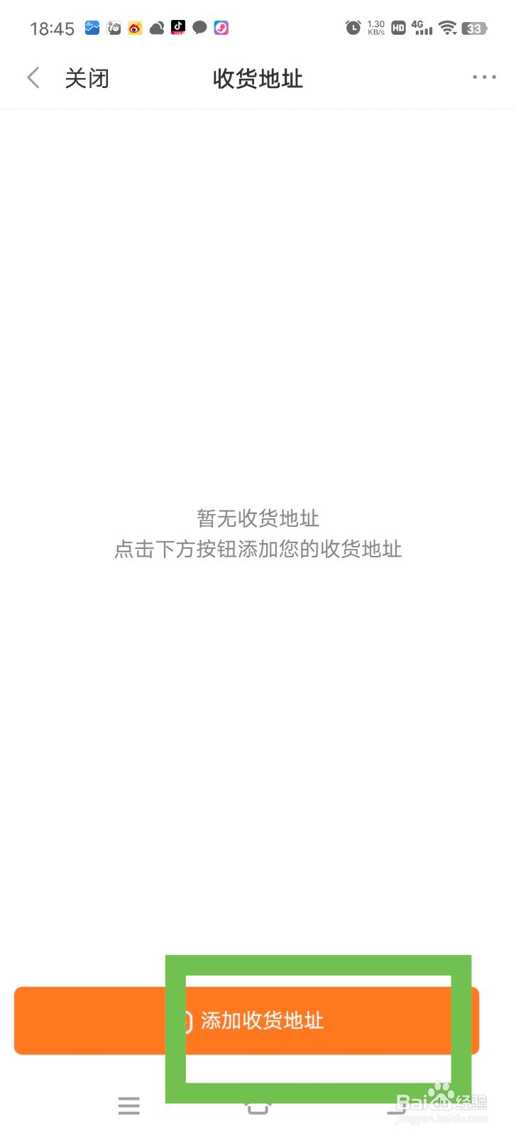 新浪财经中怎么添加收货地址?