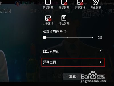 爱奇艺怎么删除自己发的弹幕