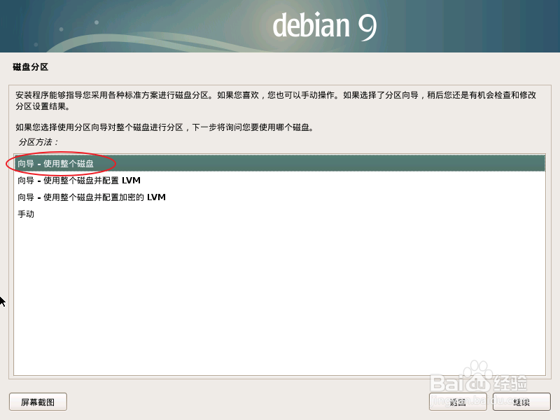 虚拟机怎么安装debian9.2.0 amd64 cinnamon