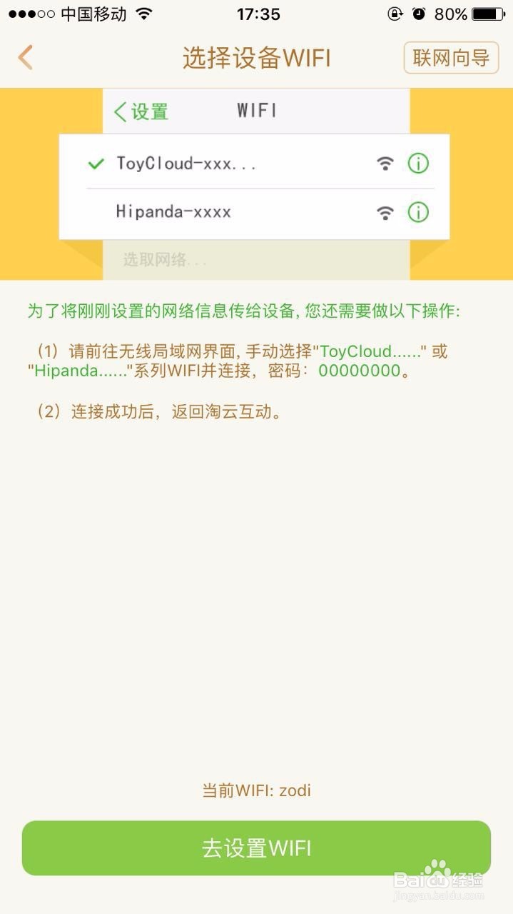 麦咭智能机器人联网操作苹果手机版