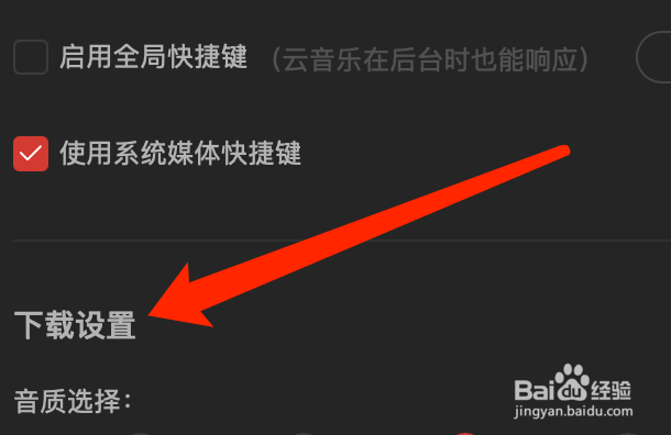 Mac版网易云音乐如何设置下载无损音乐?