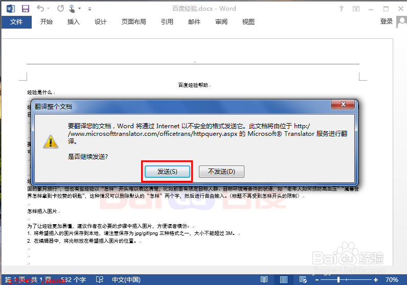 如何将中文word文档翻译为英文